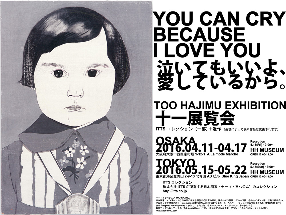 toohajimu_exhibition